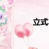 立式車床價格（立式車床）