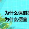 為什么保時捷718二手車那么多（保時捷718為什么便宜）