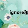ignore和neglect的區別（ignore）